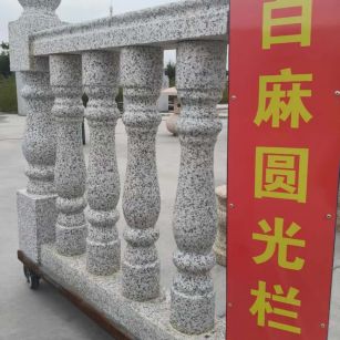 浙江 白麻花岗岩圆光栏杆花瓶柱将军柱