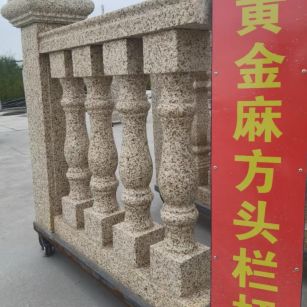 浙江 黄金麻花岗岩方光栏杆花瓶柱将军柱