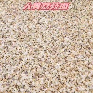 浙江黄金麻大黄荔枝面