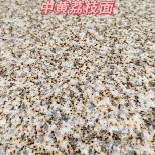 浙江黄金麻中黄荔枝面