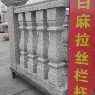 浙江 白麻花岗岩拉丝栏杆花瓶柱将军柱