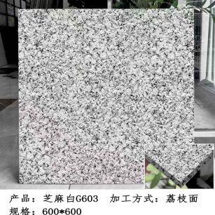 浙江芝麻白荔枝面