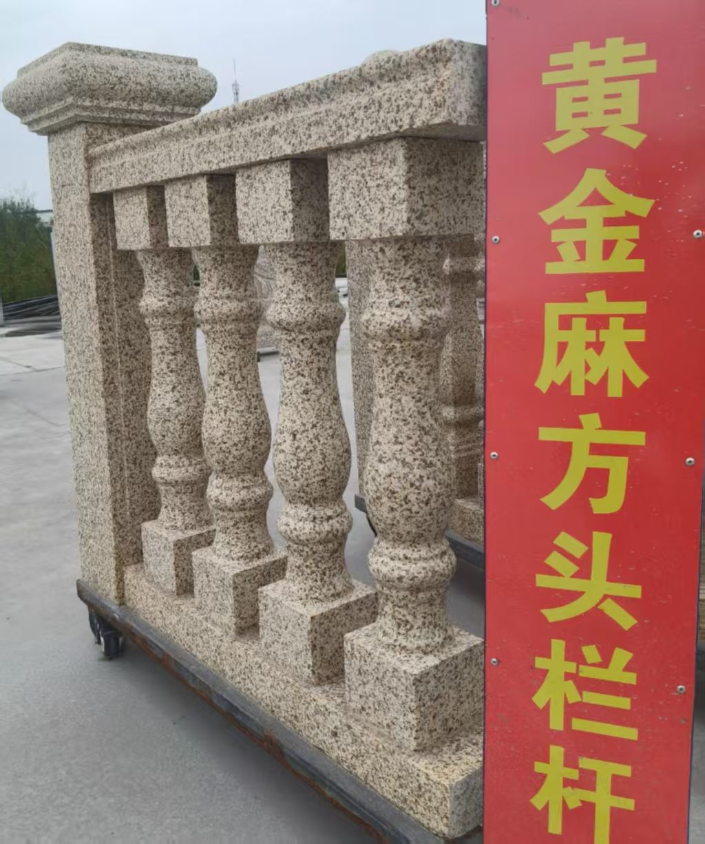 浙江 黄金麻花岗岩方光栏杆花瓶柱将军柱