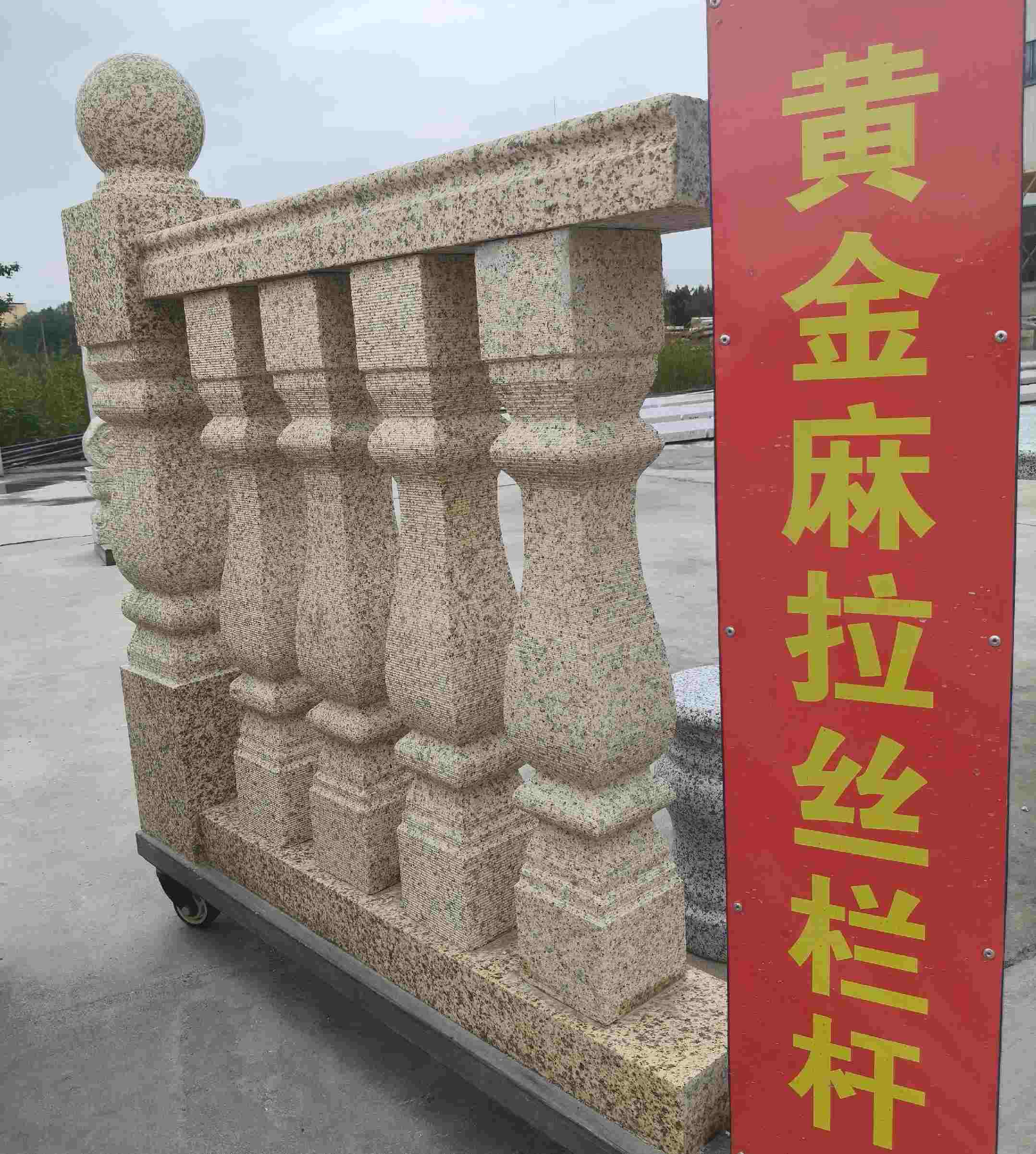 浙江 黄金麻花岗岩拉丝栏杆花瓶柱将军柱