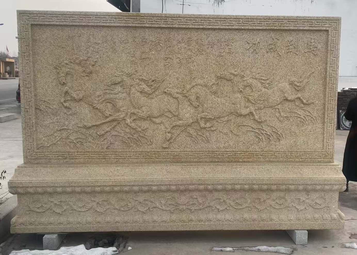 浙江 黄金麻花岗岩照壁，屏风，影壁（马到成功）