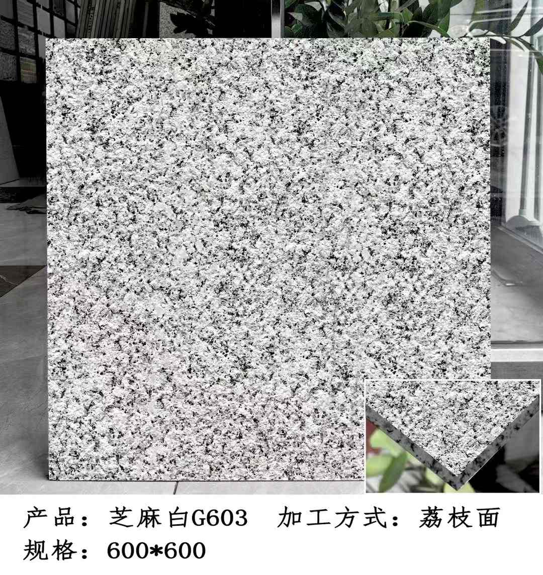 浙江芝麻白荔枝面