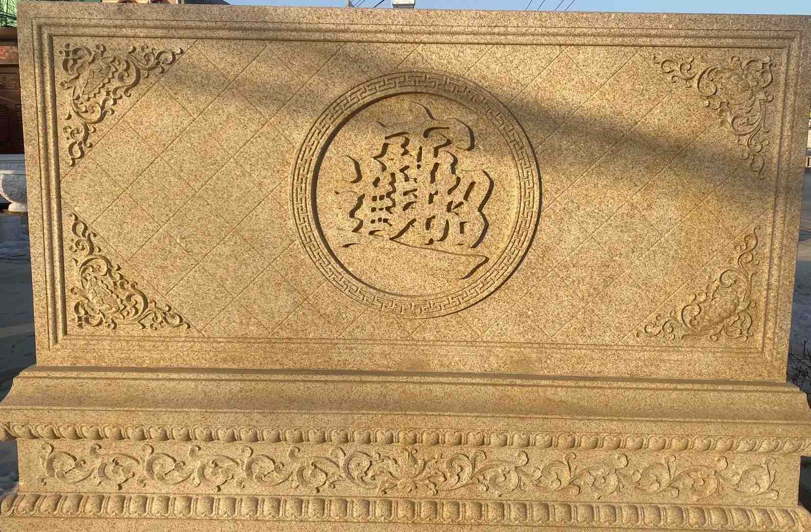 浙江 大型黄金麻花岗岩照壁，屏风，影壁（招财进宝）